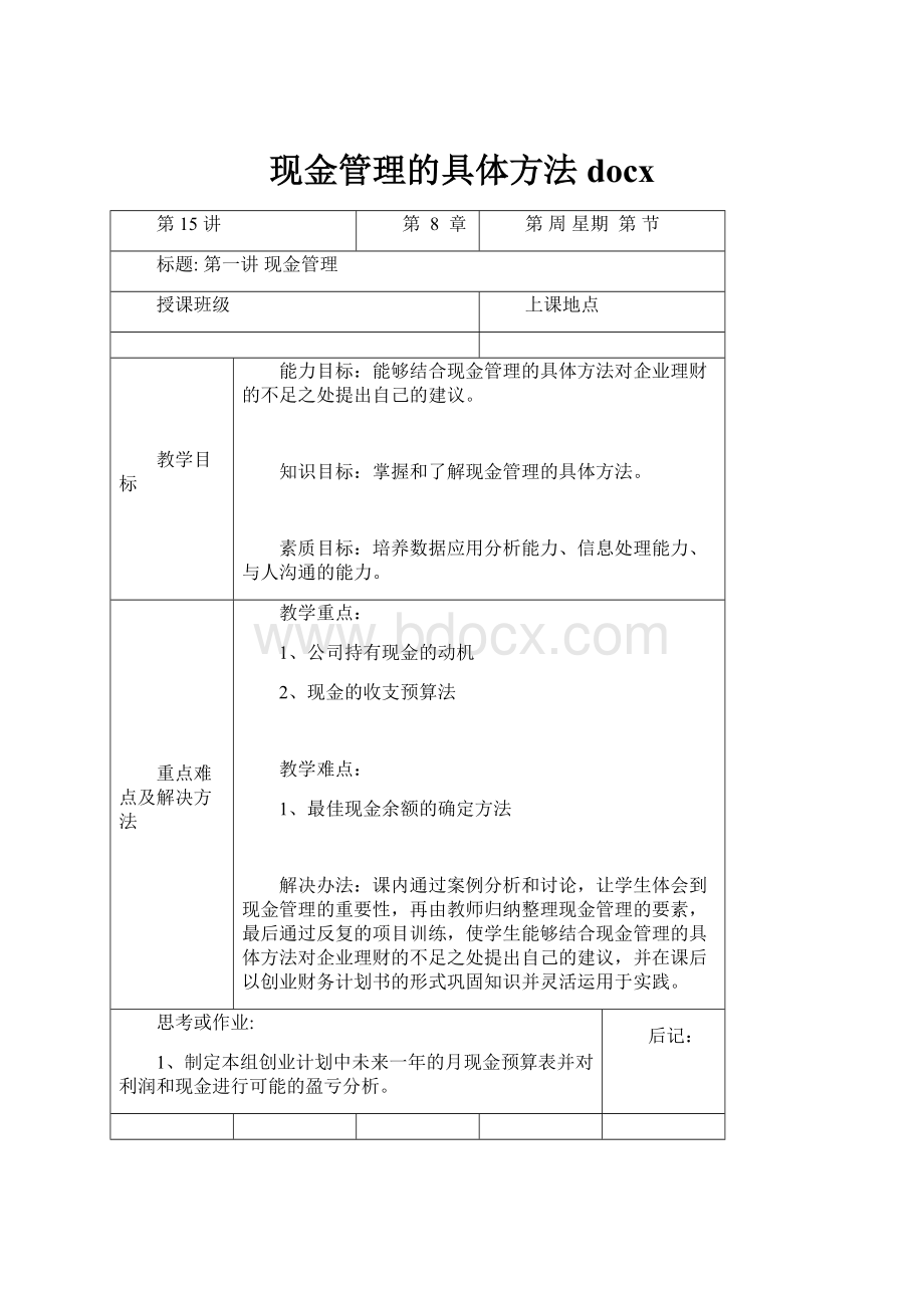 现金管理的具体方法docx.docx_第1页