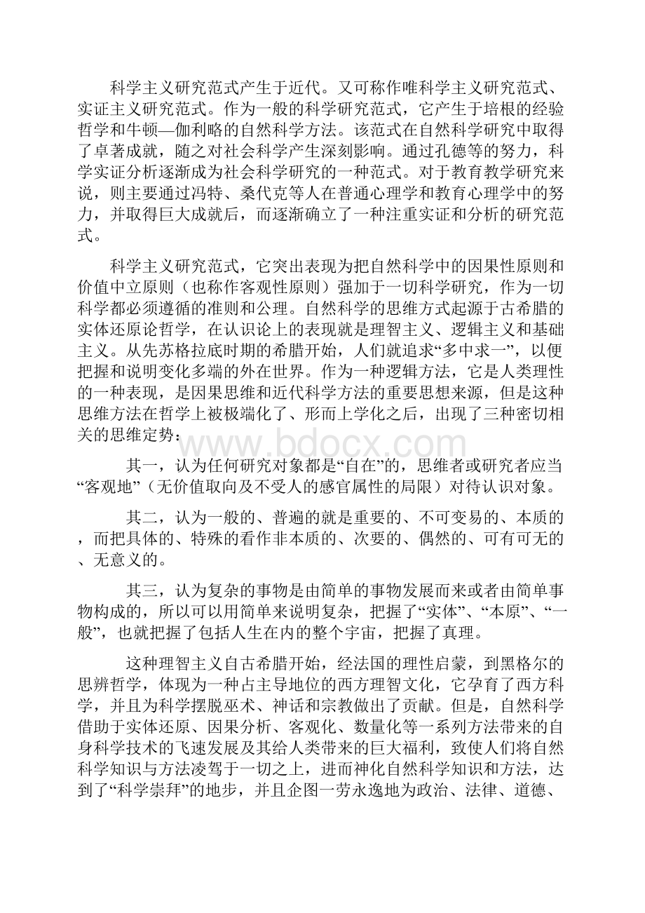 第二讲社会科学研究范式1.docx_第2页