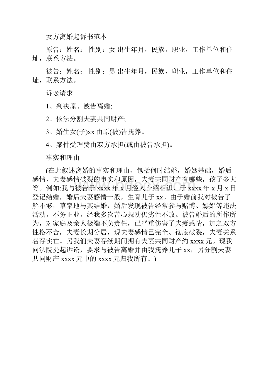 最新诉讼离婚协议书范文律师推荐.docx_第2页