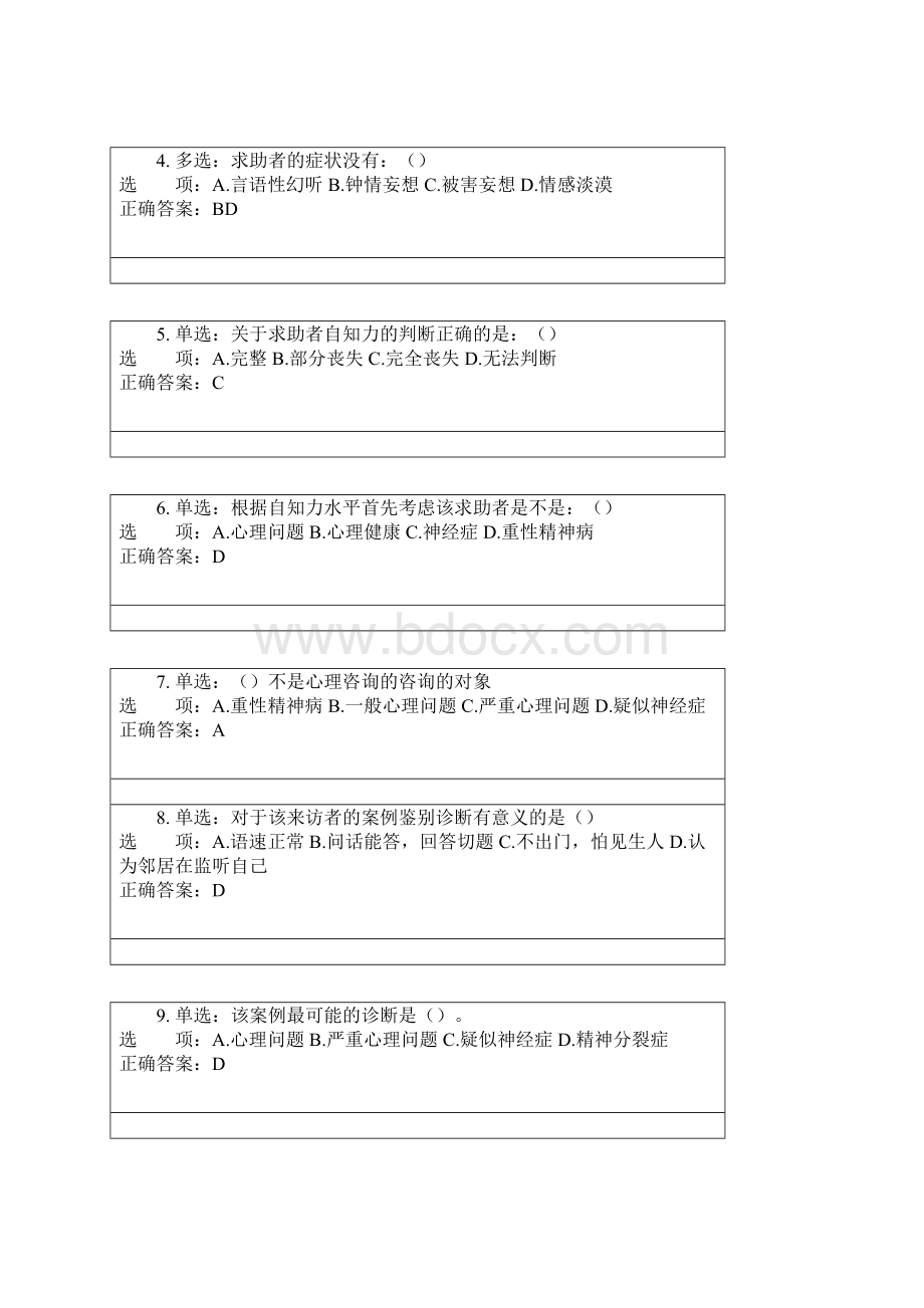 伤及技能全真模拟1.docx_第2页