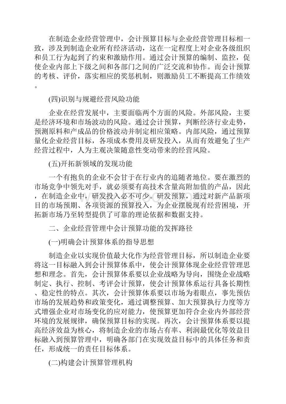 电大会计专业本科毕业论文范文.docx_第2页