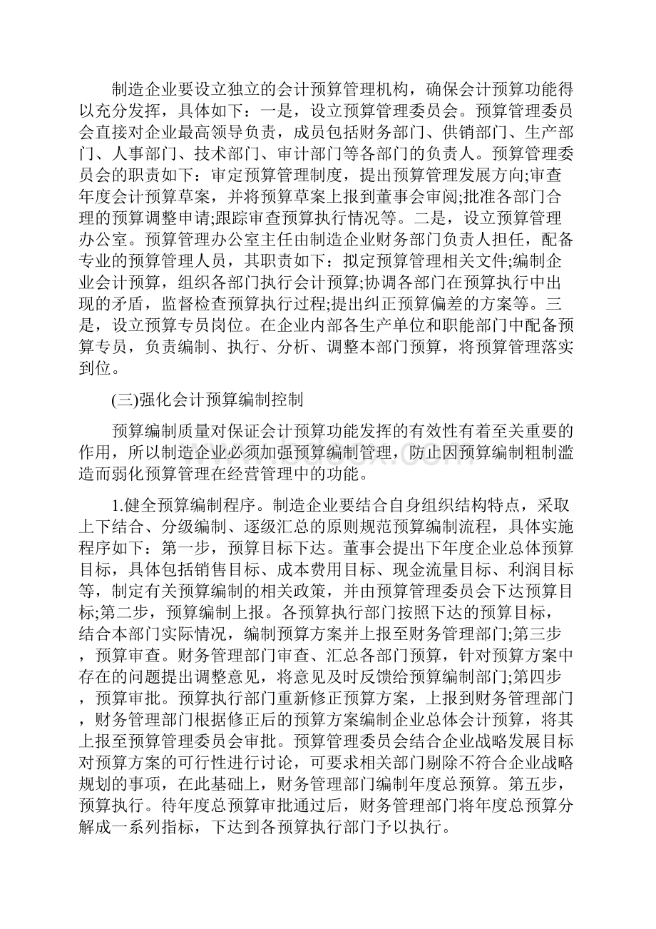 电大会计专业本科毕业论文范文.docx_第3页