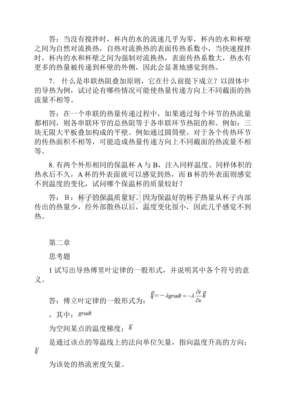 传热学课后简答题.docx_第3页