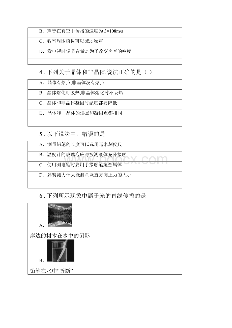 青海省八年级上期末考试物理试题B卷.docx_第2页