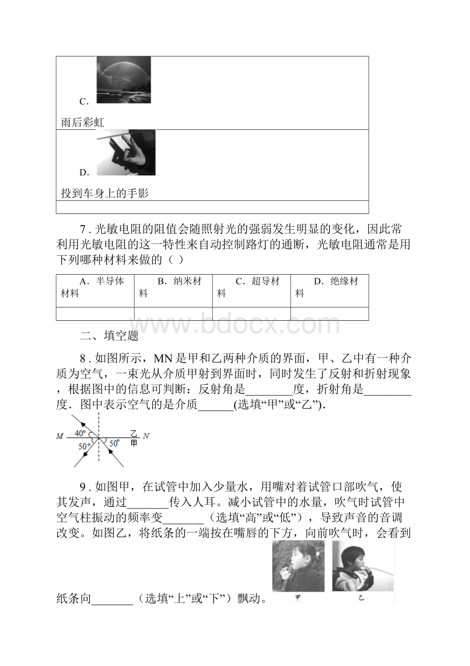 青海省八年级上期末考试物理试题B卷.docx_第3页