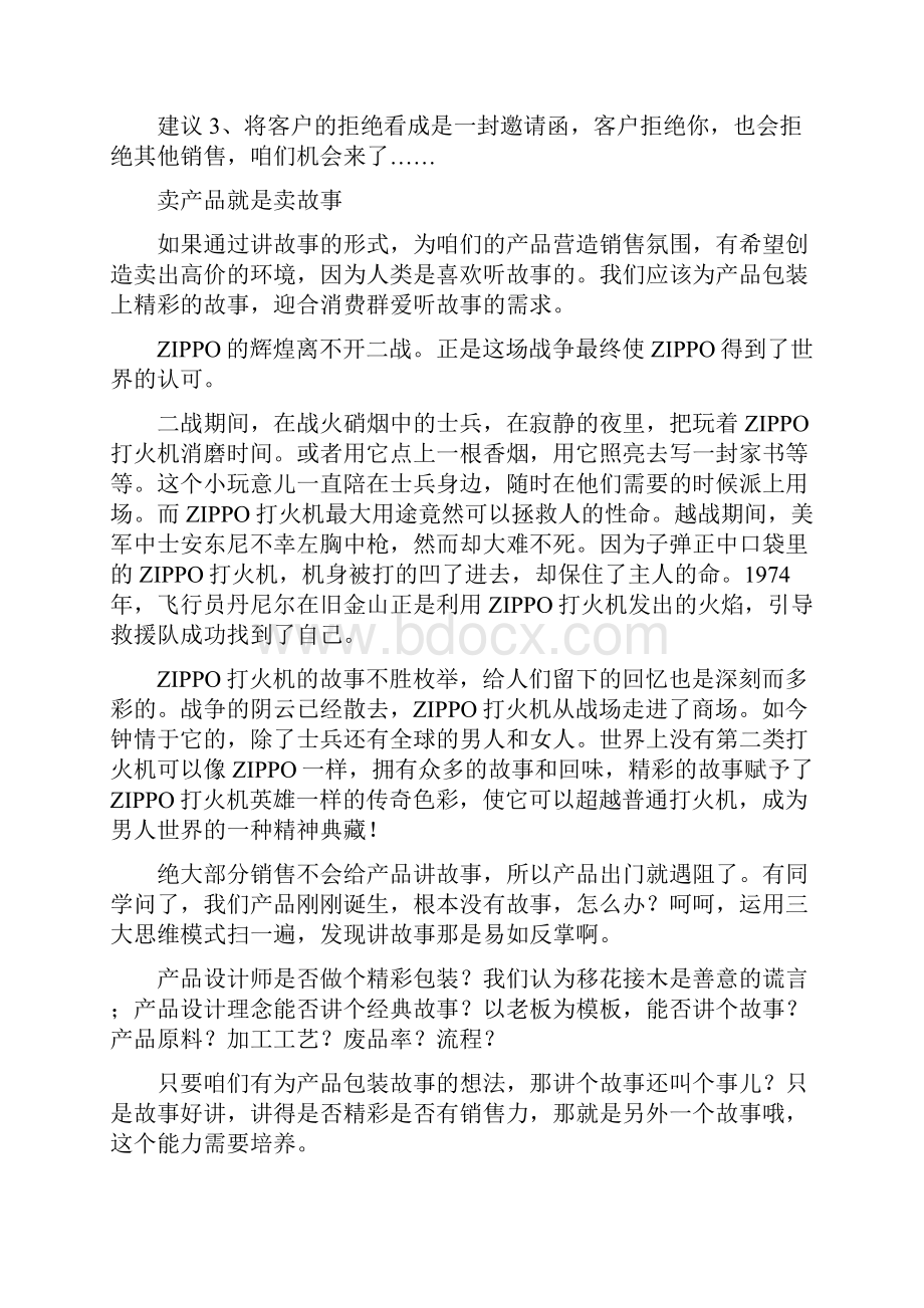 销售冠军13个正确做事方法.docx_第3页