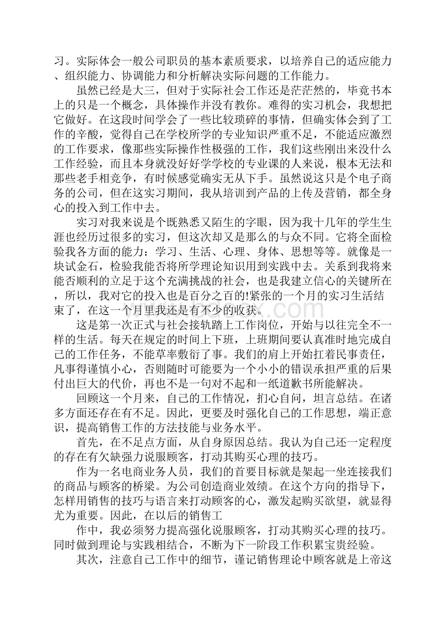 经典电子商务专业实习报告范文5篇.docx_第2页