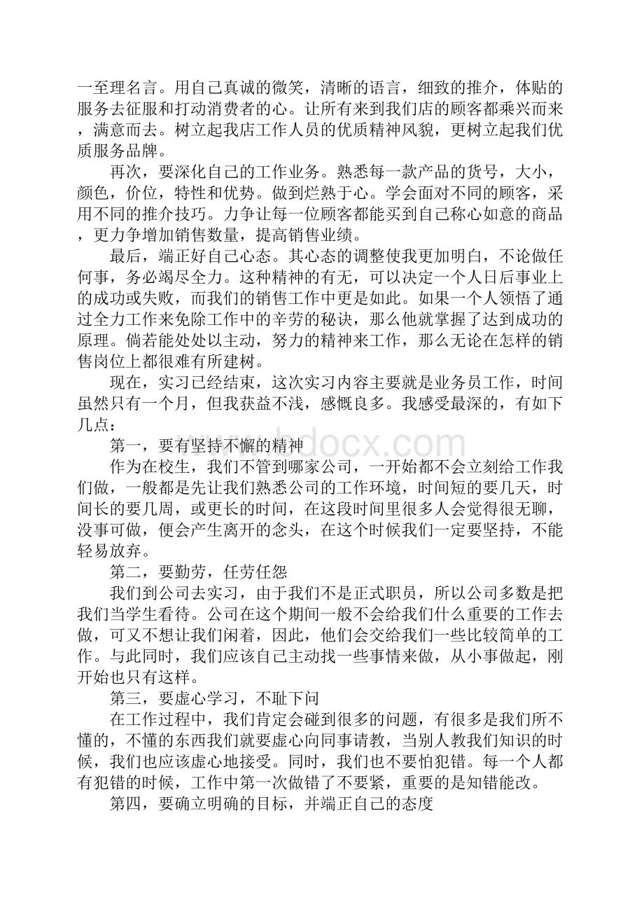 经典电子商务专业实习报告范文5篇.docx_第3页