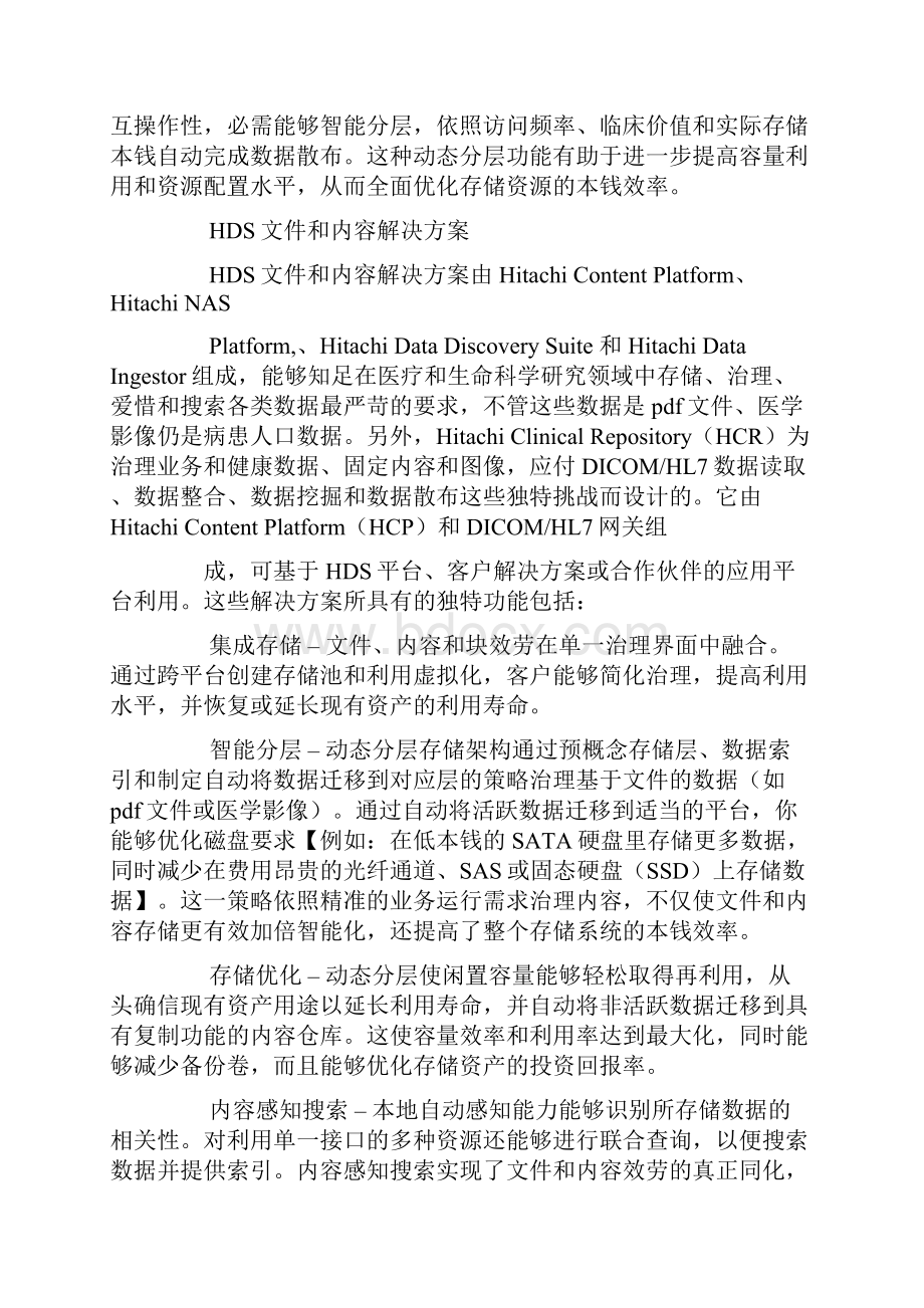 医疗行业大数据解决方案v10.docx_第3页