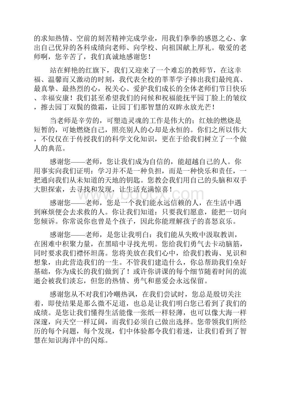 精选小学生教师节演讲稿十篇.docx_第2页