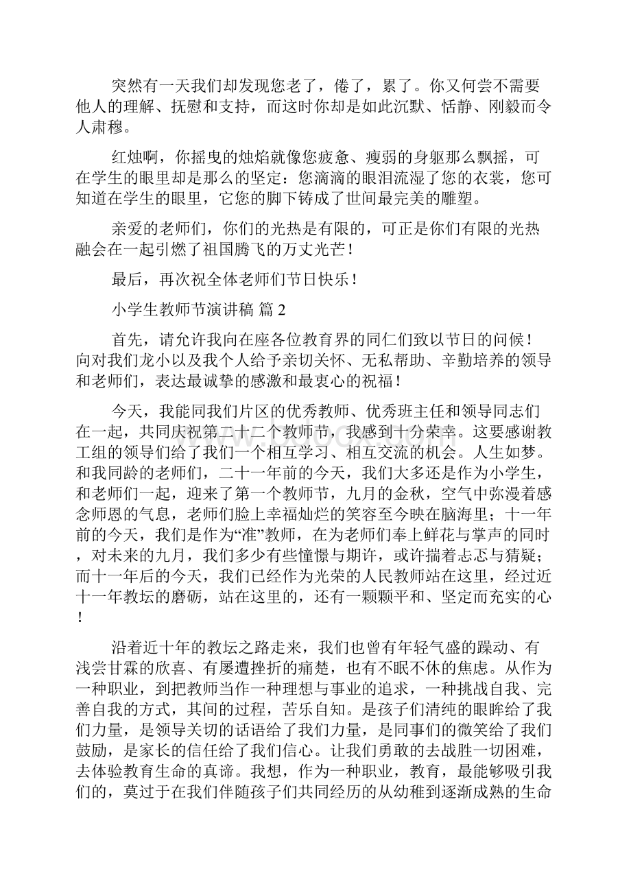 精选小学生教师节演讲稿十篇.docx_第3页