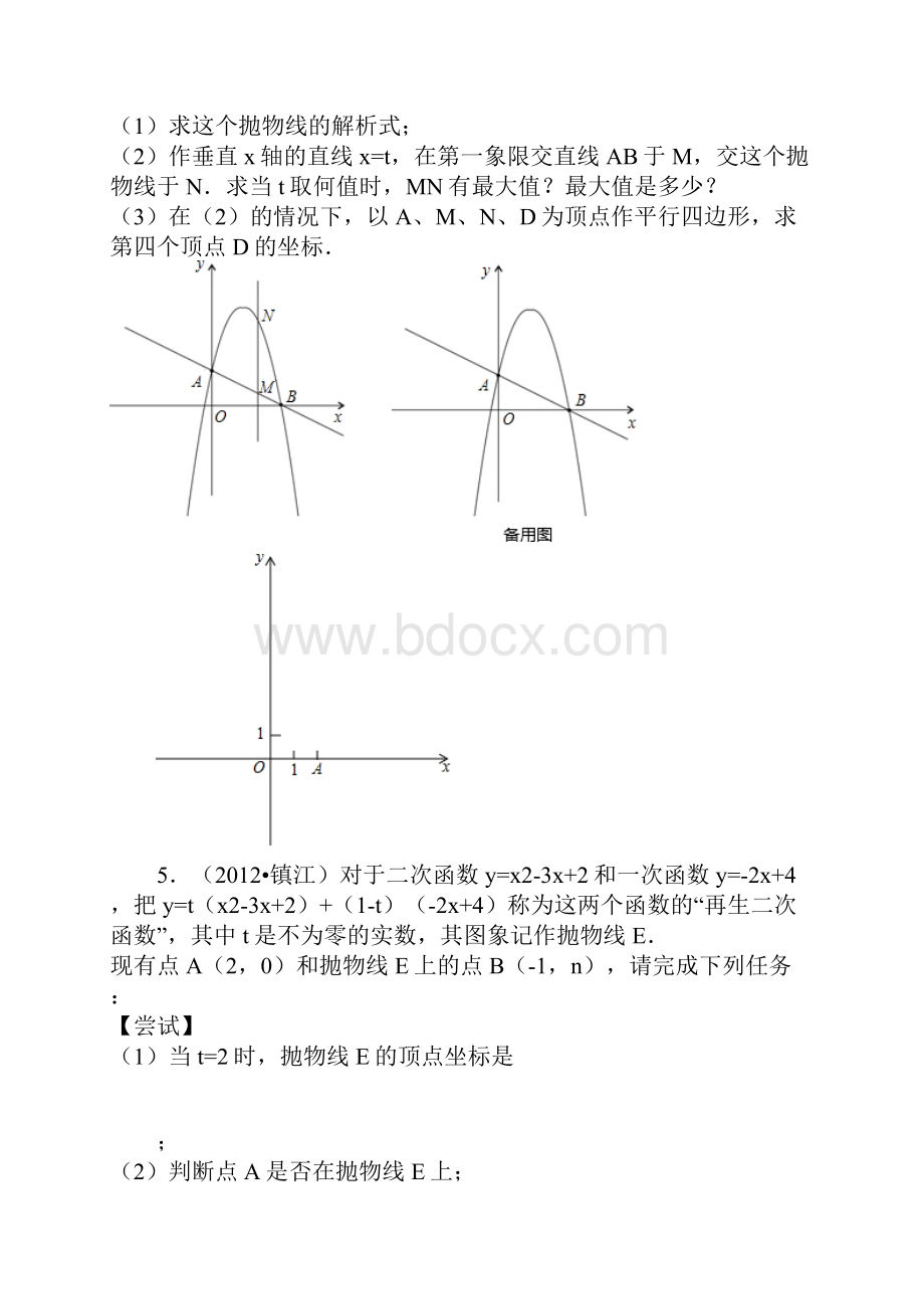 中考二次函数综合题.docx_第3页