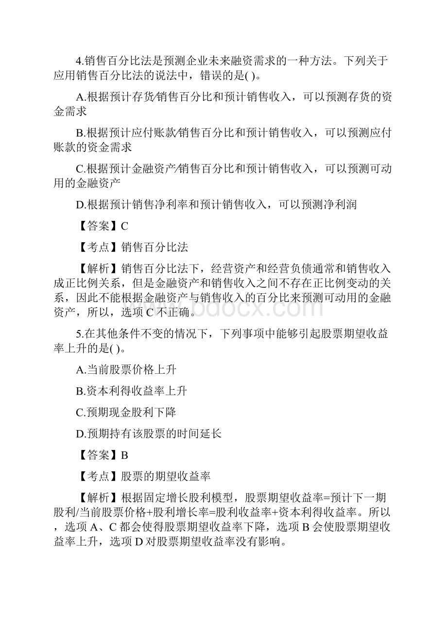 新编CPA财管真题及答案解析名师精品资料.docx_第3页