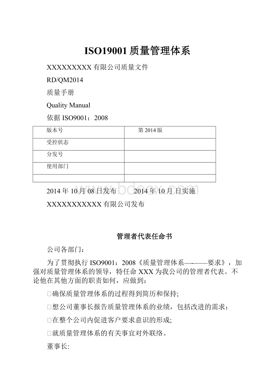 ISO19001质量管理体系.docx