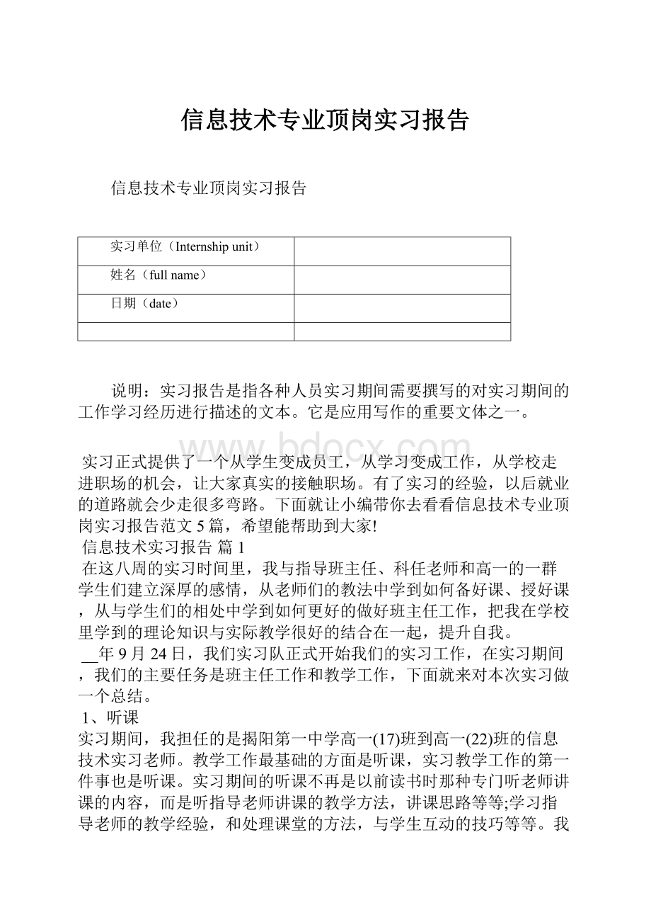 信息技术专业顶岗实习报告.docx