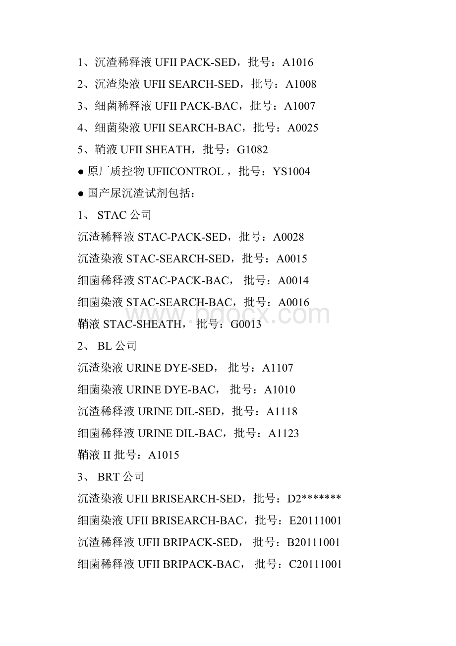 整理尿沉渣试剂评估.docx_第2页