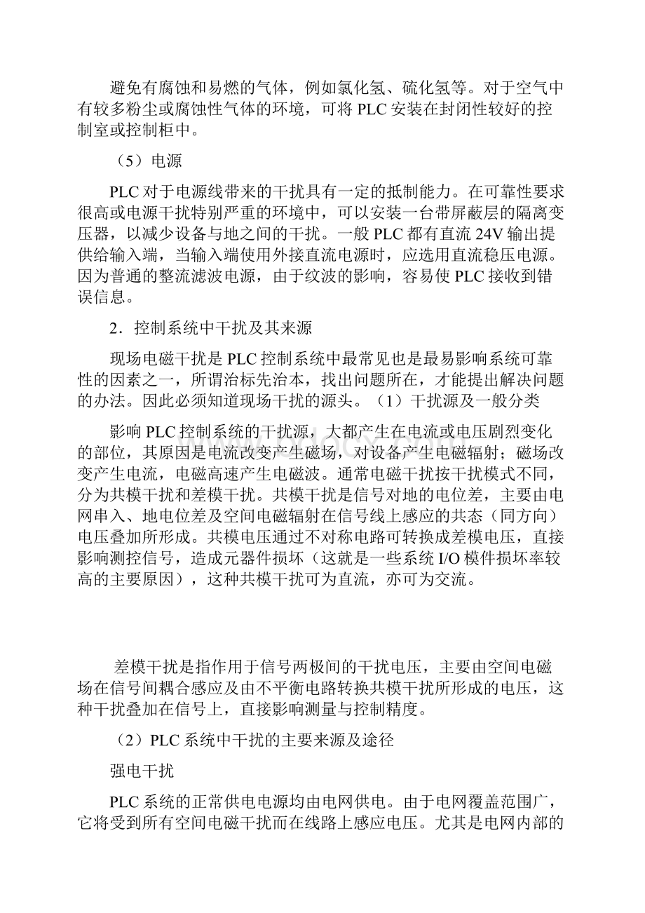 变频器如何抗干扰.docx_第2页