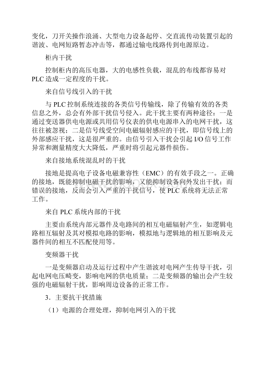 变频器如何抗干扰.docx_第3页