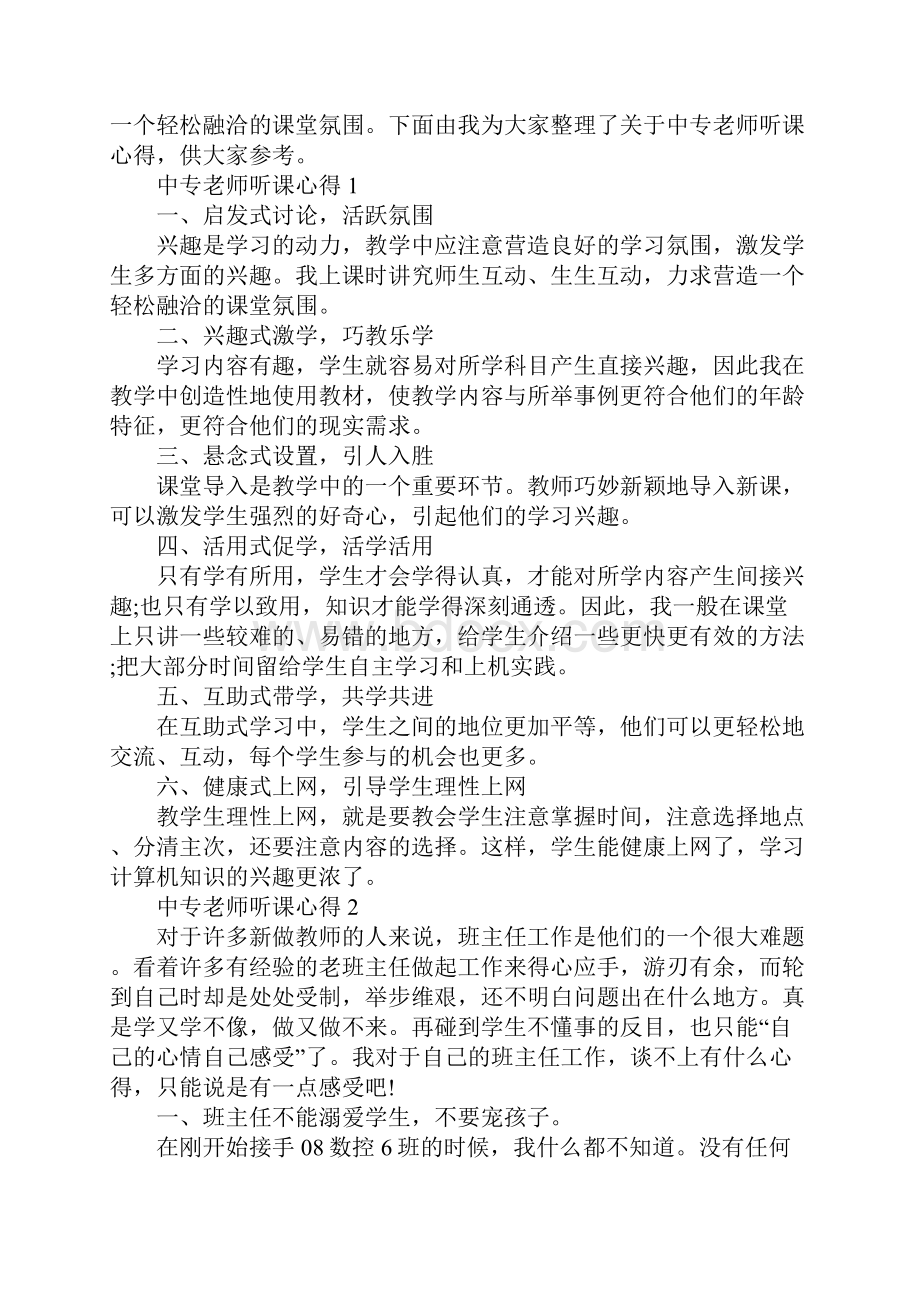 中专老师听课心得.docx_第2页