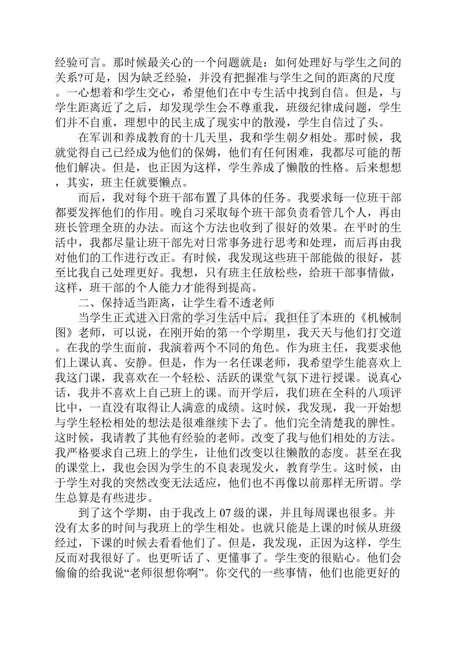 中专老师听课心得.docx_第3页