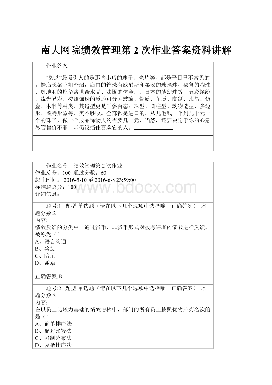 南大网院绩效管理第2次作业答案资料讲解.docx_第1页