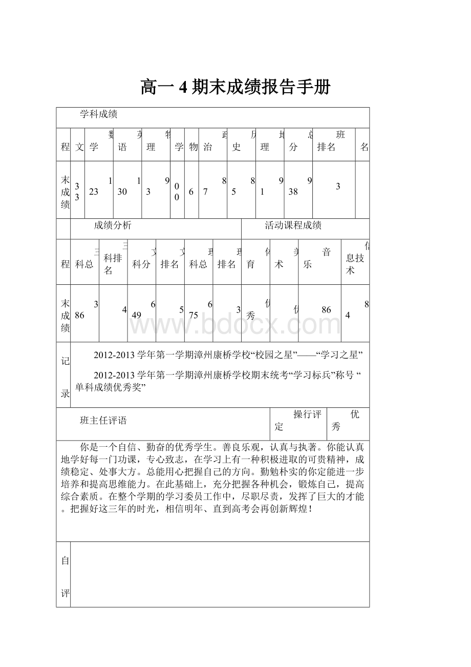 高一4期末成绩报告手册.docx