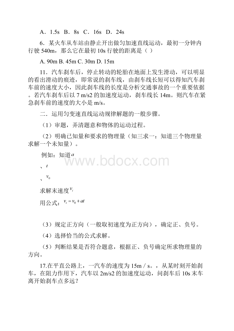 高一物理必修一匀变速直线运动知识点总结.docx_第2页