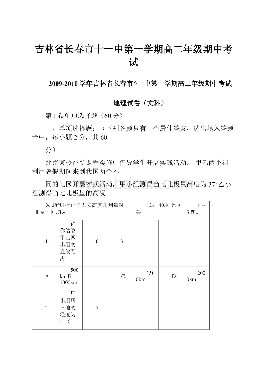 吉林省长春市十一中第一学期高二年级期中考试.docx_第1页