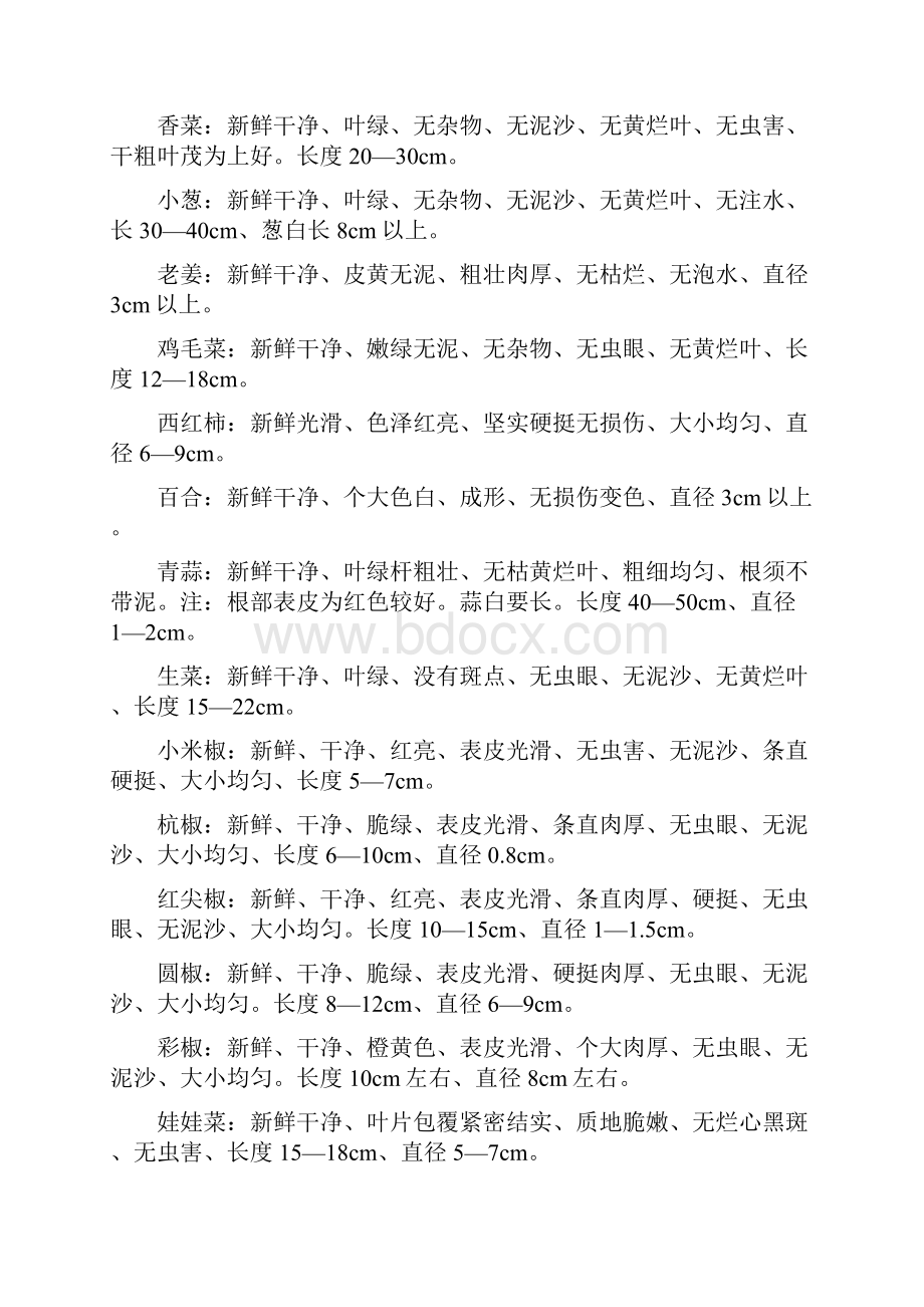 验收标准复习doc.docx_第2页