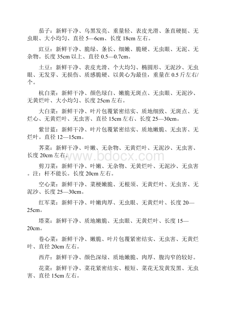 验收标准复习doc.docx_第3页