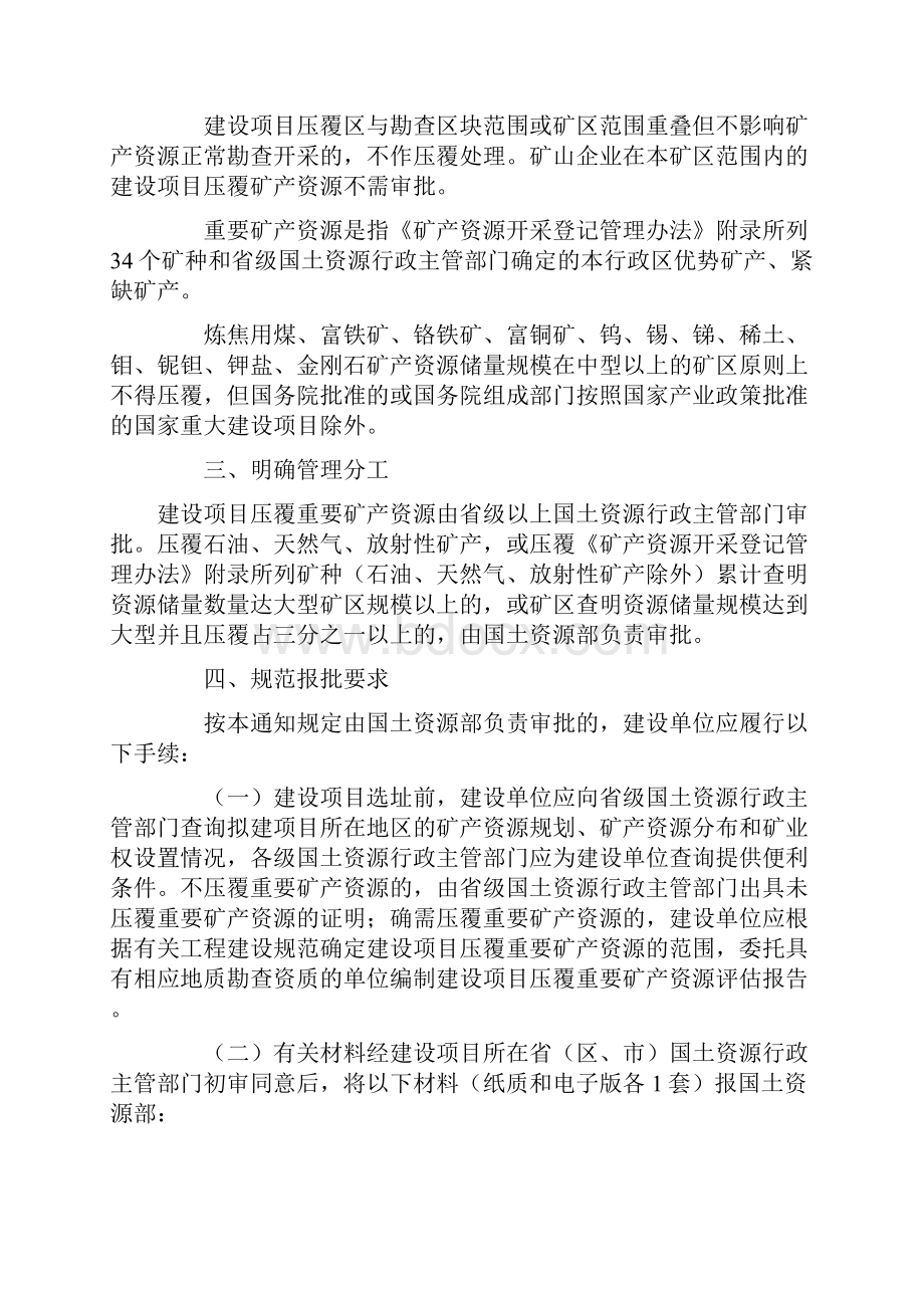 国土资源部关于进一步做好建设项目压覆重要矿产资源审批管理工作.docx_第2页