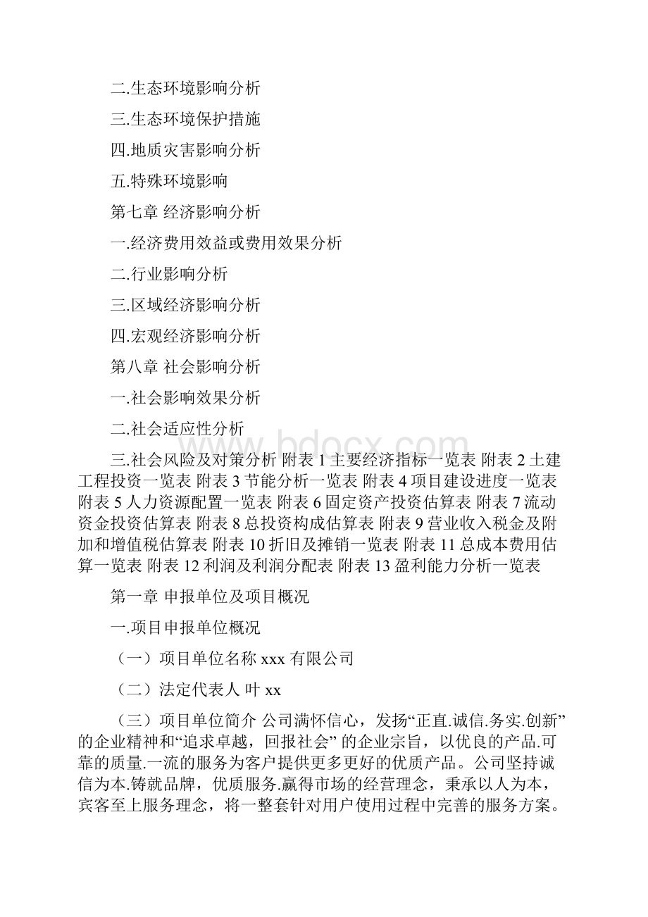 柑桔项目策划方案.docx_第2页