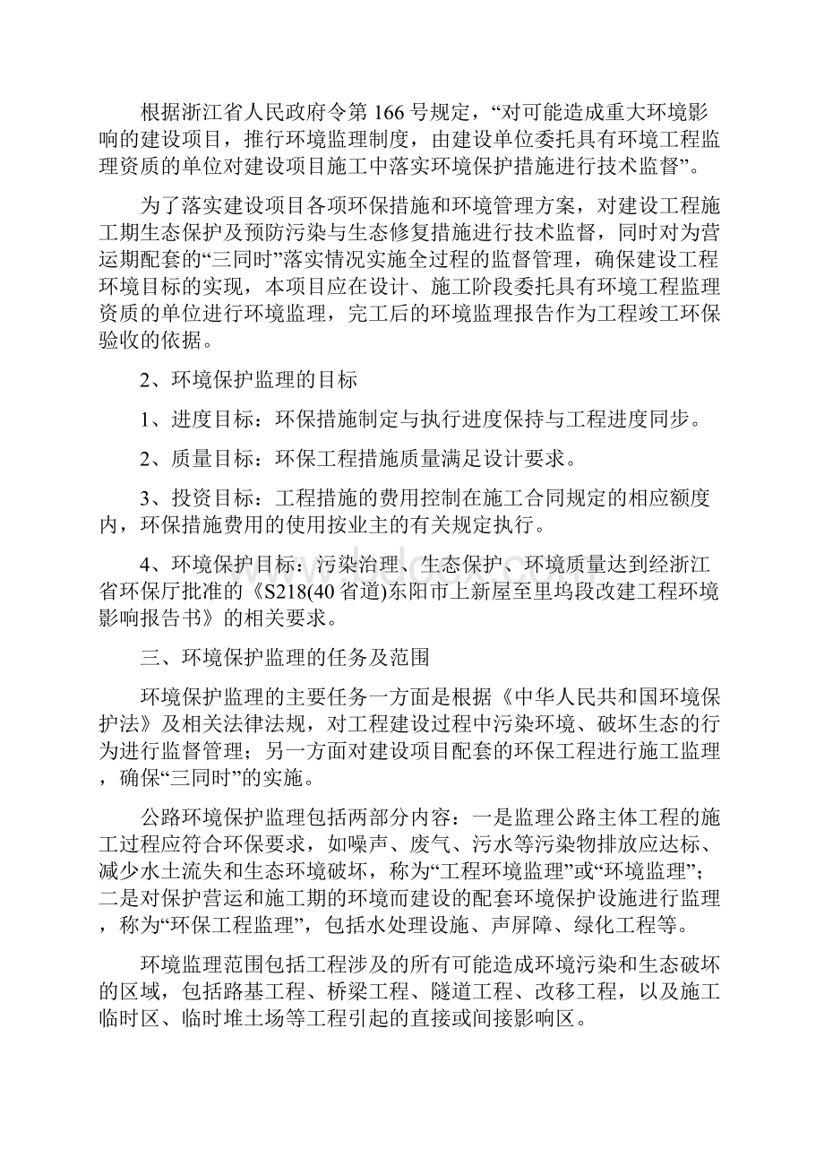 环保监理实施细则.docx_第2页