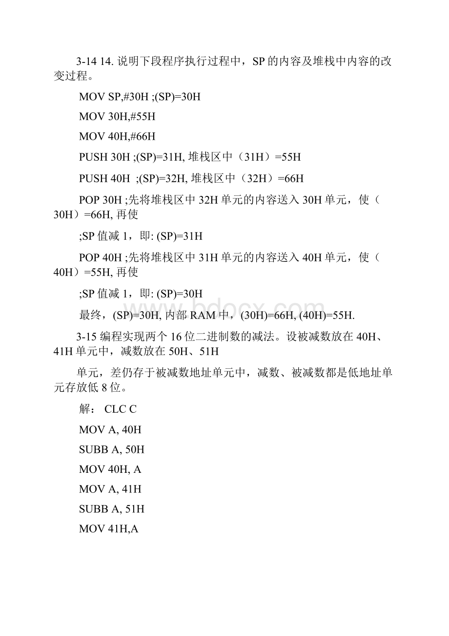 完整版单片机原理与应用技术江力版第三四六章答案.docx_第2页