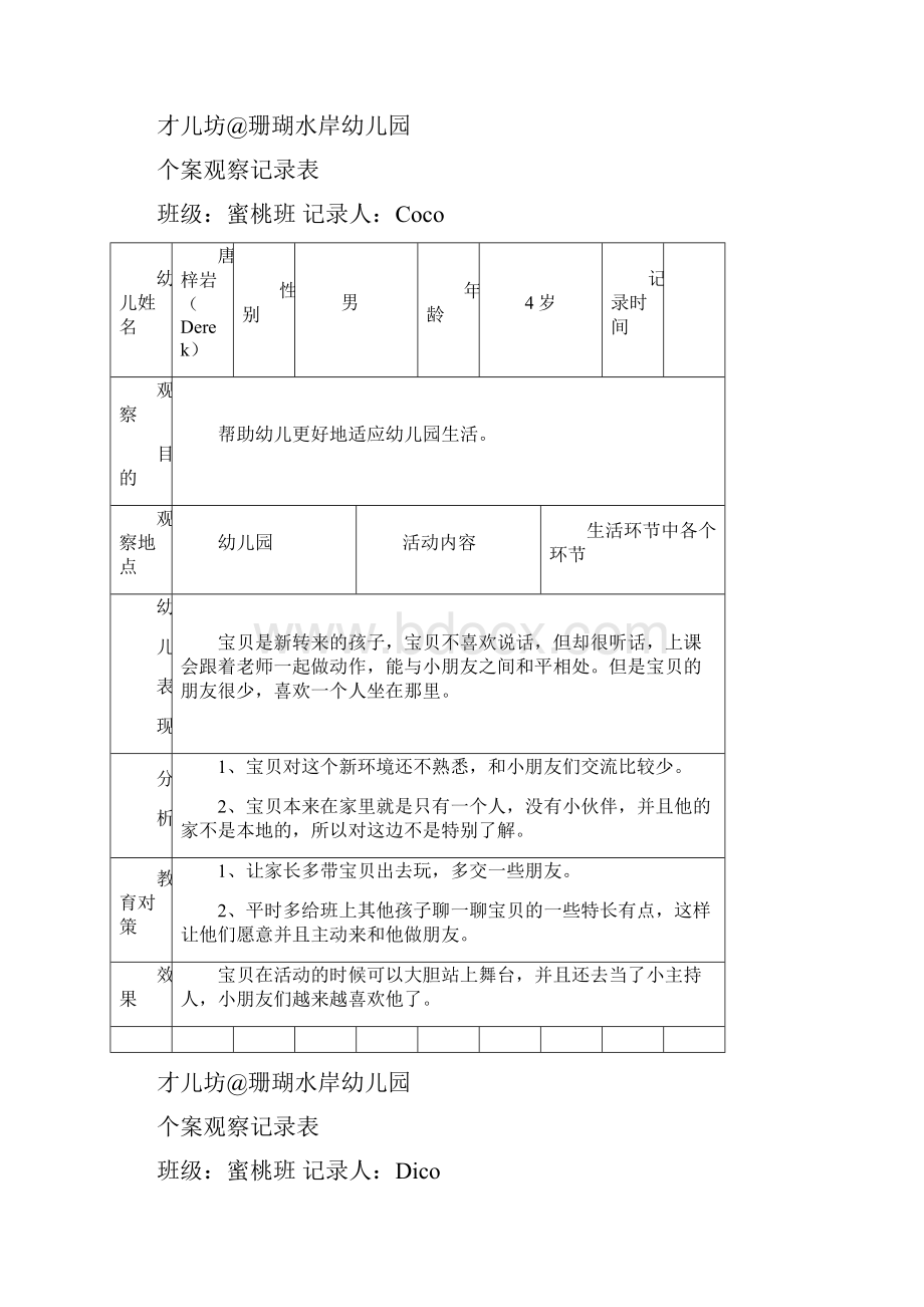 幼儿个案观察记录最新整理.docx_第2页