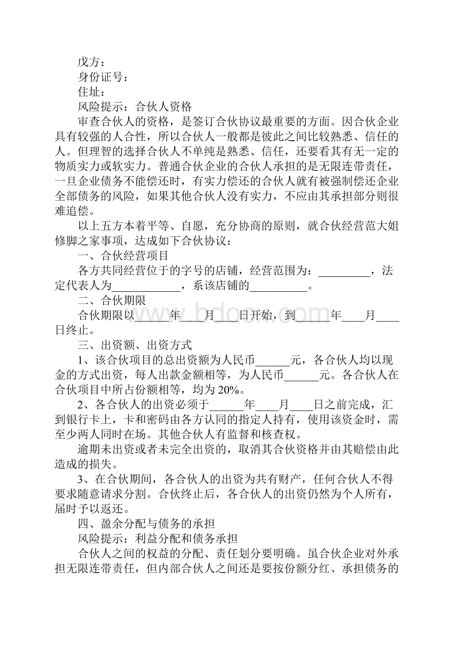 律师事务所合伙协议模板标准版本.docx_第2页