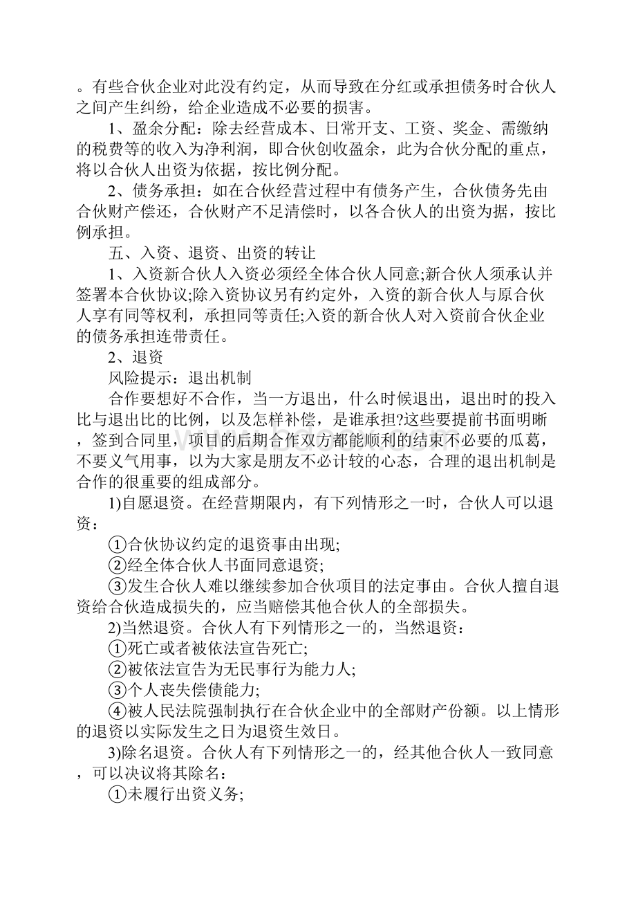 律师事务所合伙协议模板标准版本.docx_第3页