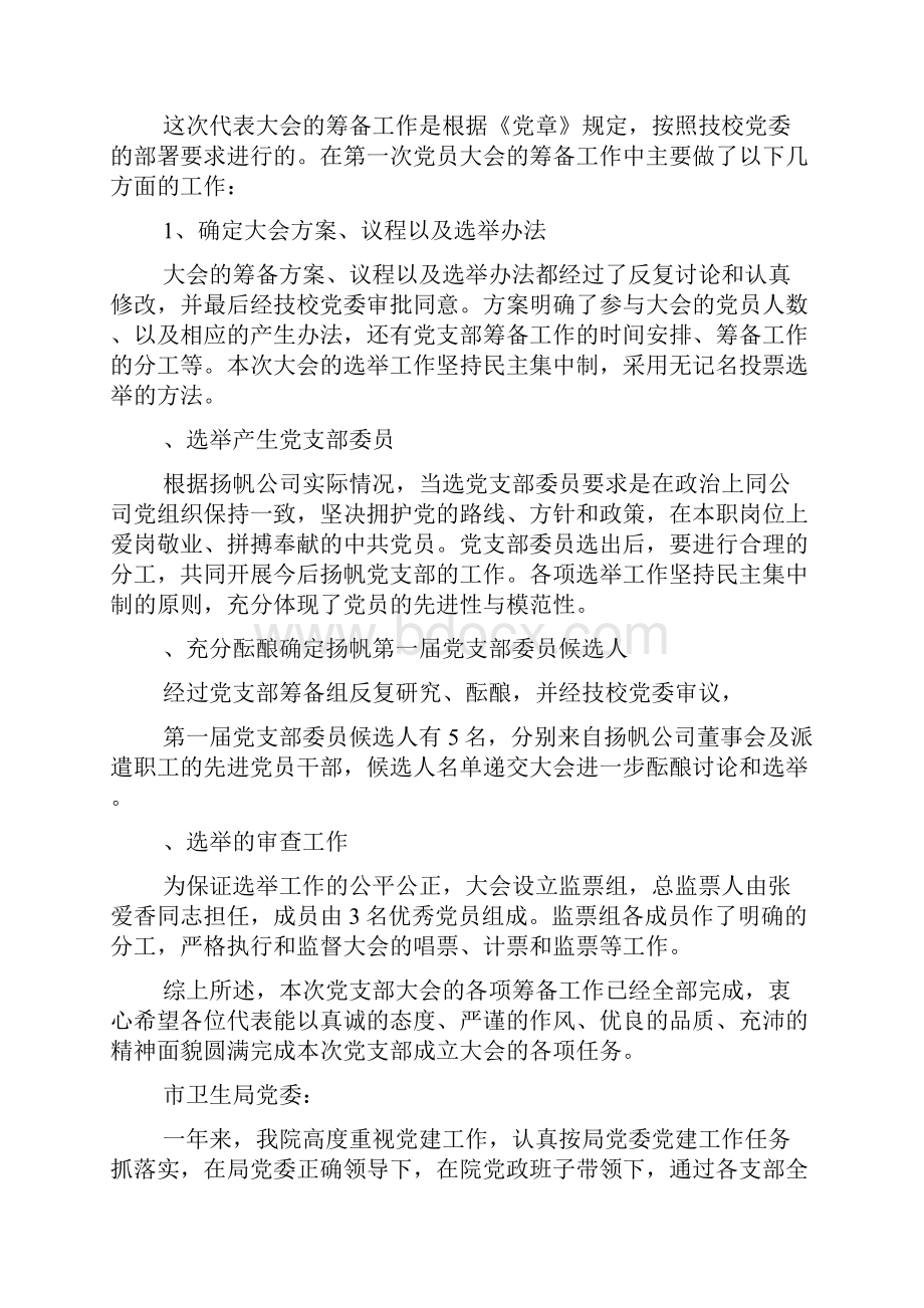 党委组建筹备工作报告.docx_第3页