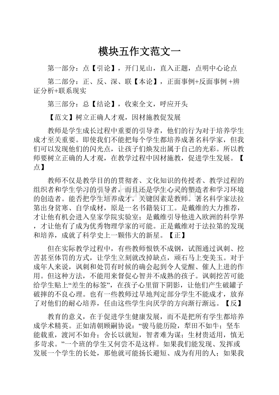 模块五作文范文一.docx_第1页