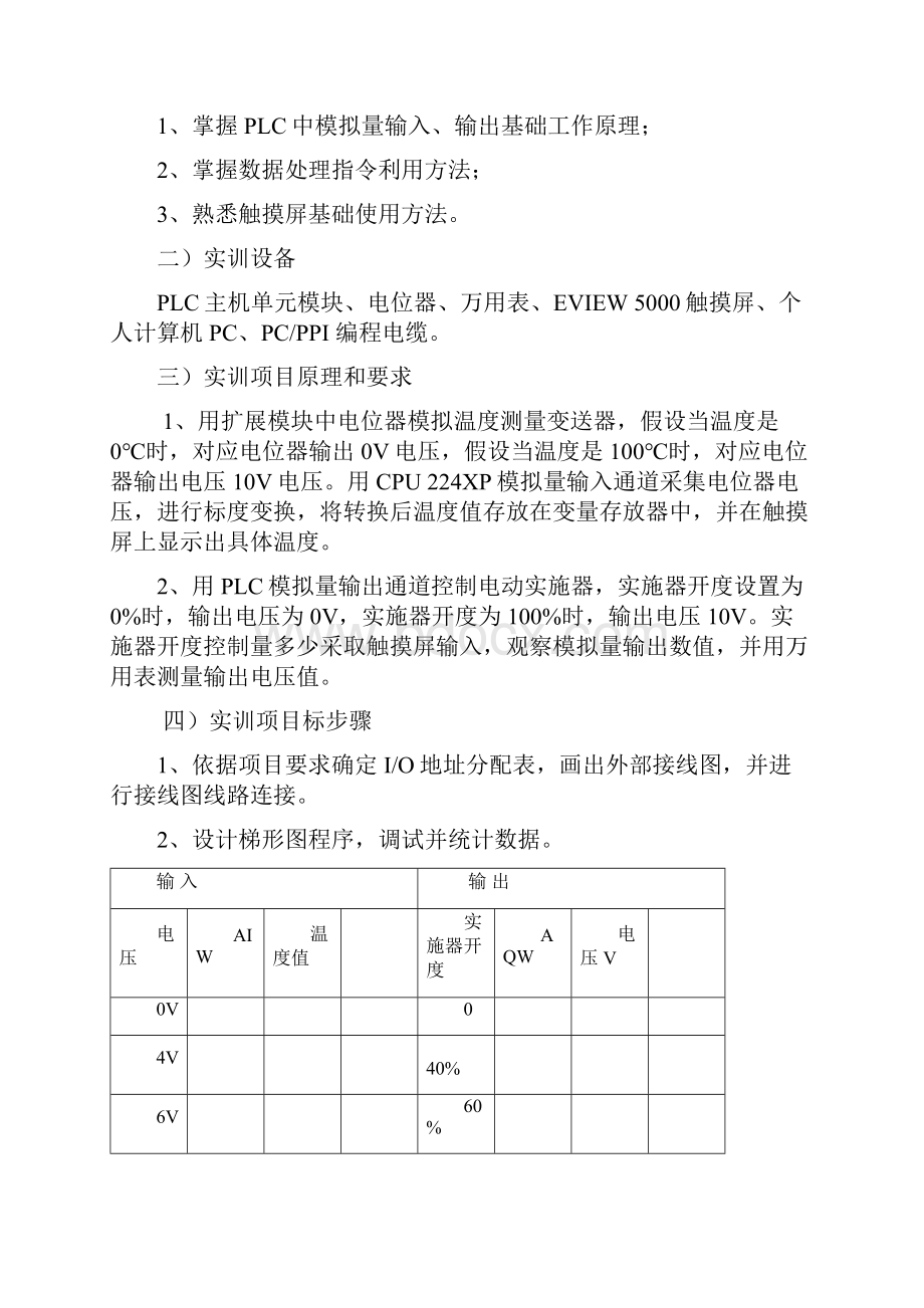 PLC控制关键技术实训总结报告霓虹灯闪烁设计.docx_第2页