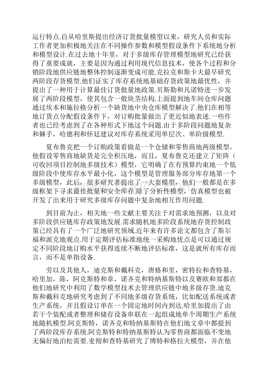 企业存货管理中问题对策外文文献.docx_第3页