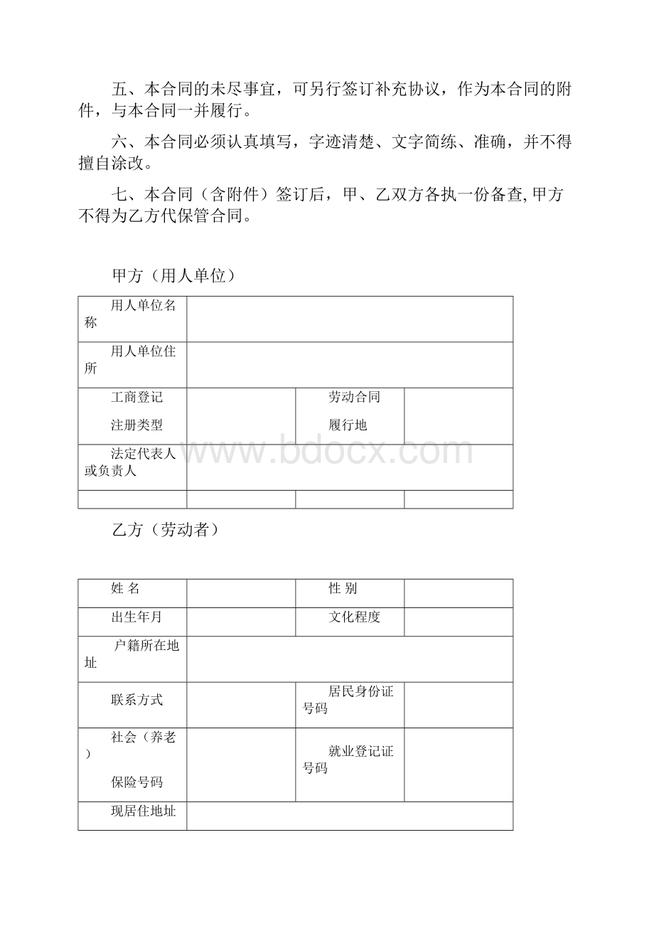 江苏省劳动合同书官方范本.docx_第2页