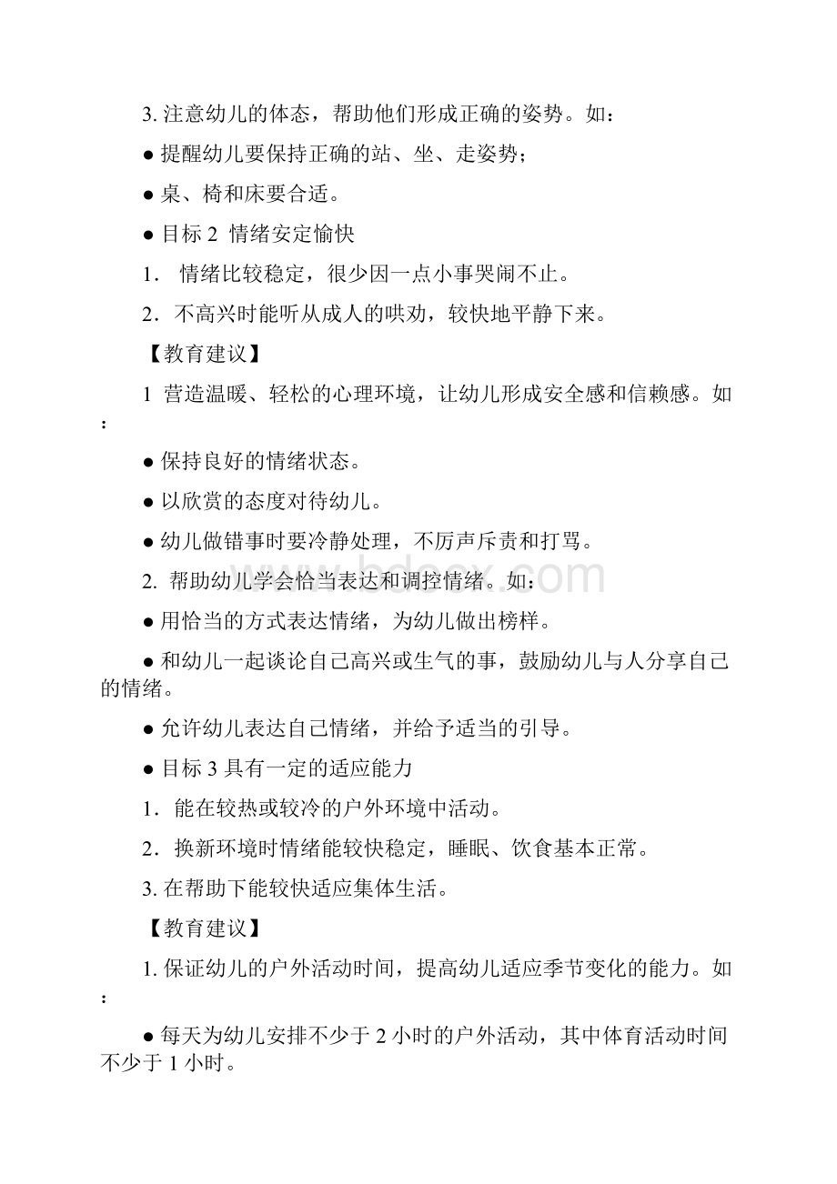 34岁幼儿学习与发展指南教师.docx_第2页