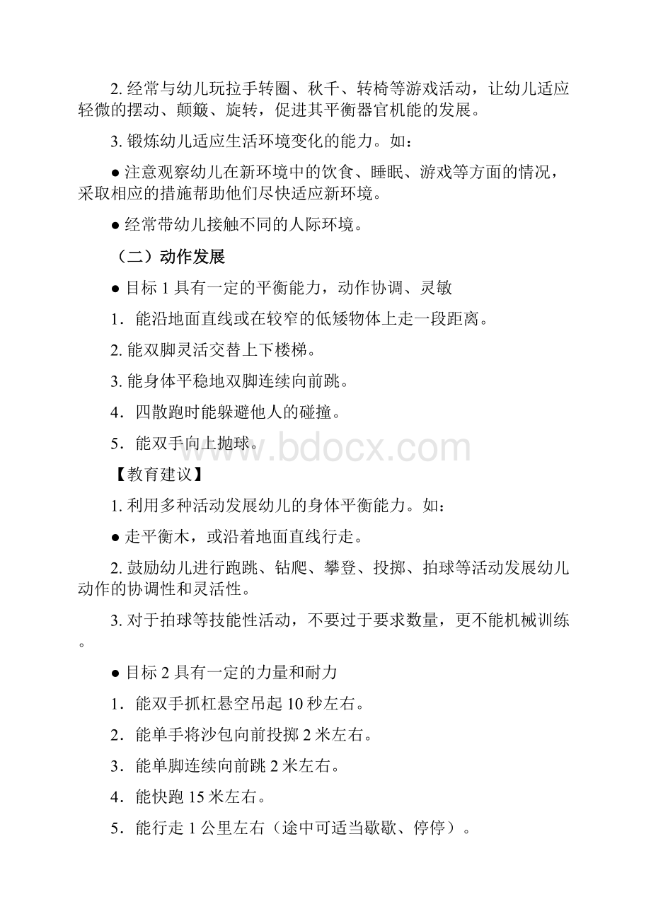 34岁幼儿学习与发展指南教师.docx_第3页