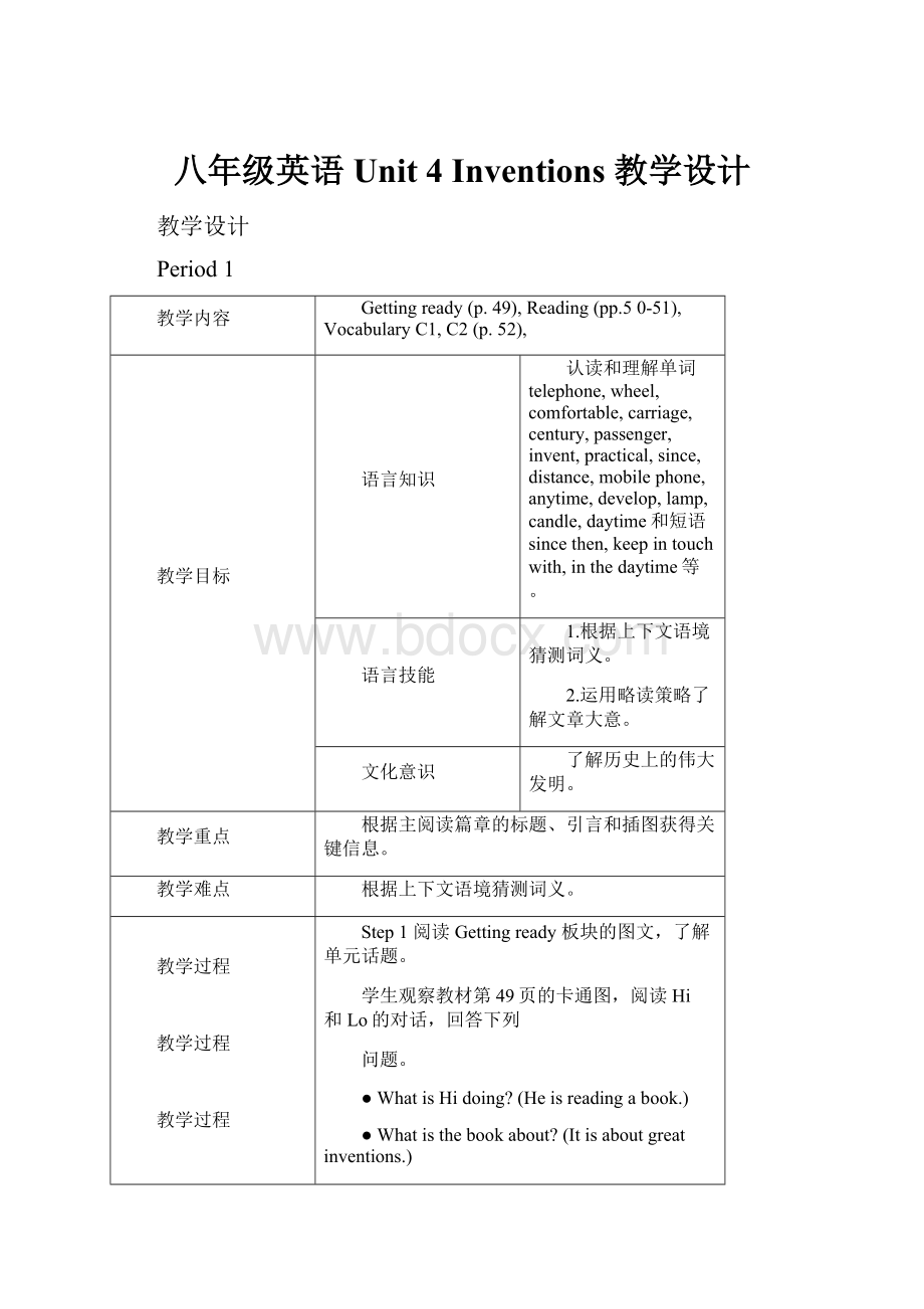 八年级英语Unit 4Inventions 教学设计.docx