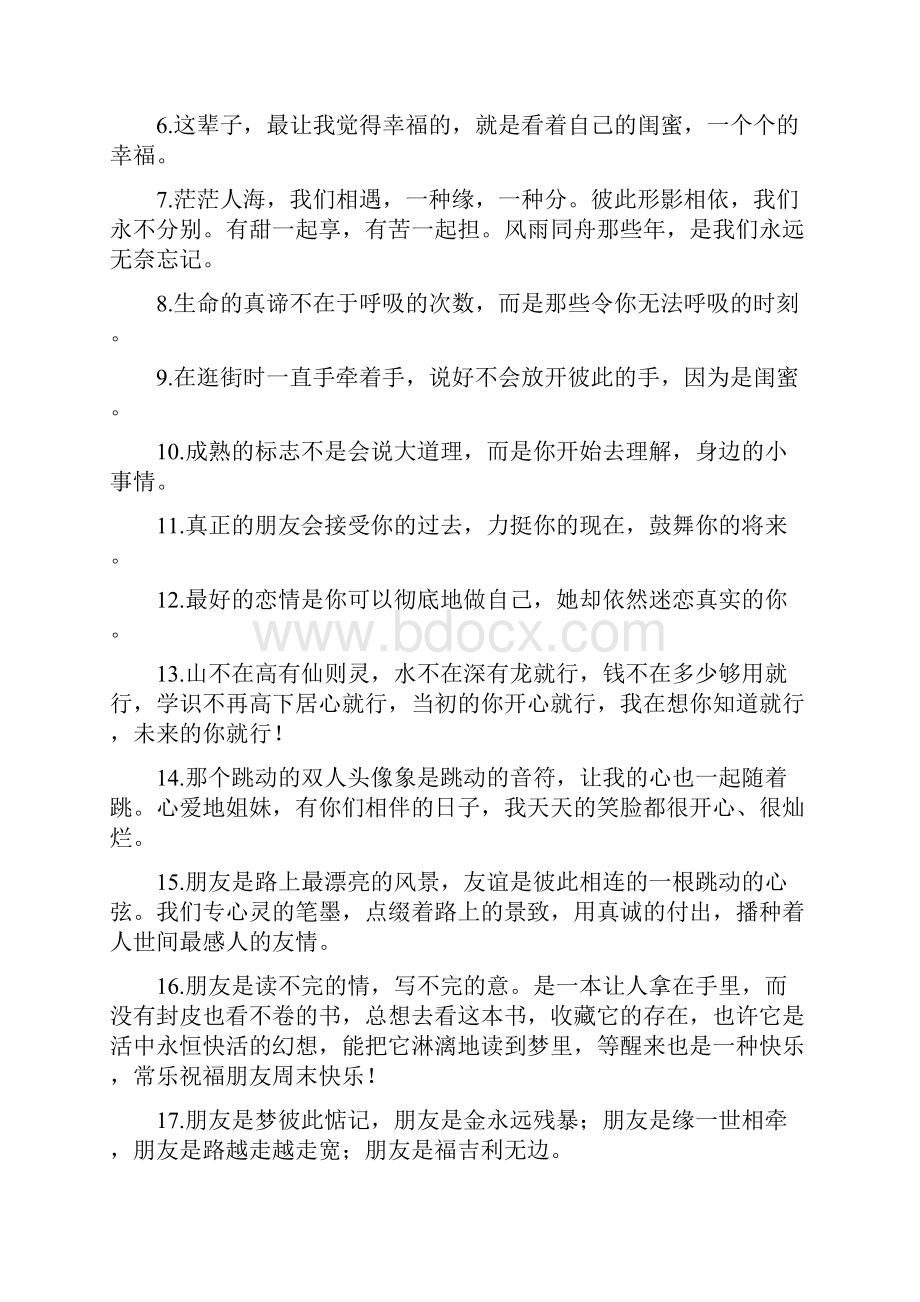 亲姐妹情深的句子简短.docx_第3页