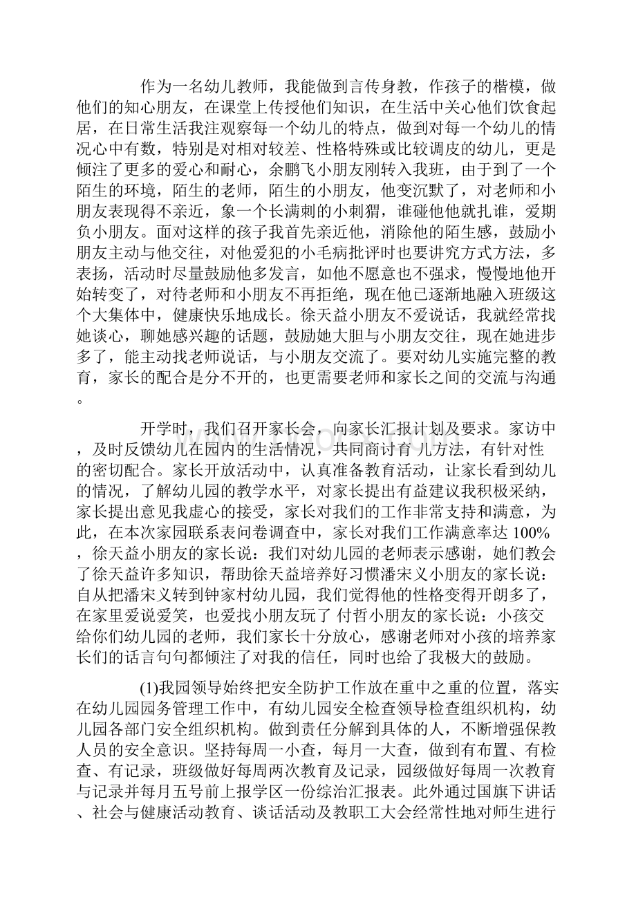 自我鉴定 幼儿园毕业自我鉴定范文.docx_第2页