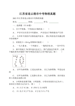 江苏省连云港市中考物理真题.docx