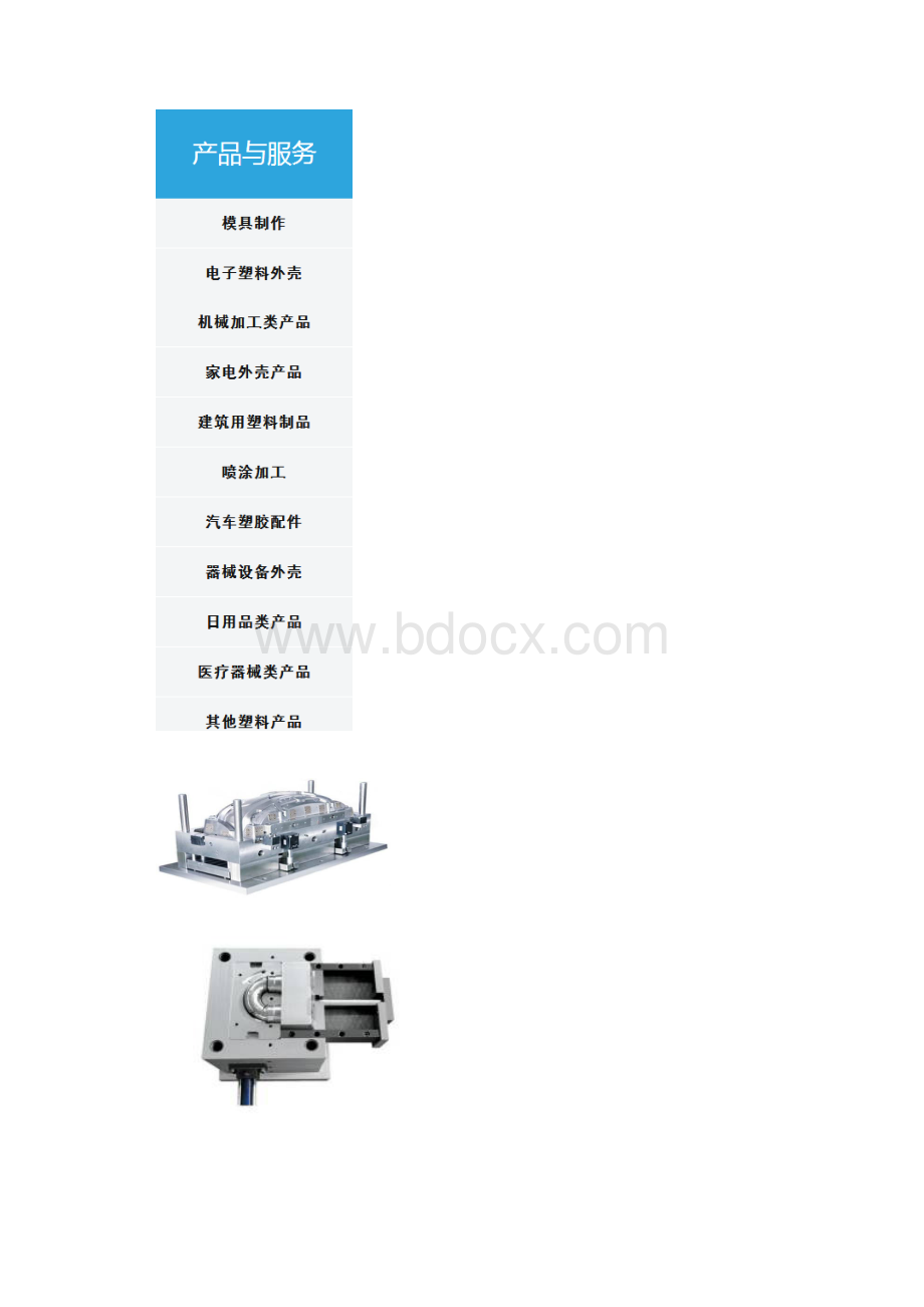 塑料制品厂塑料制品加工厂塑料制品生产厂家.docx_第2页