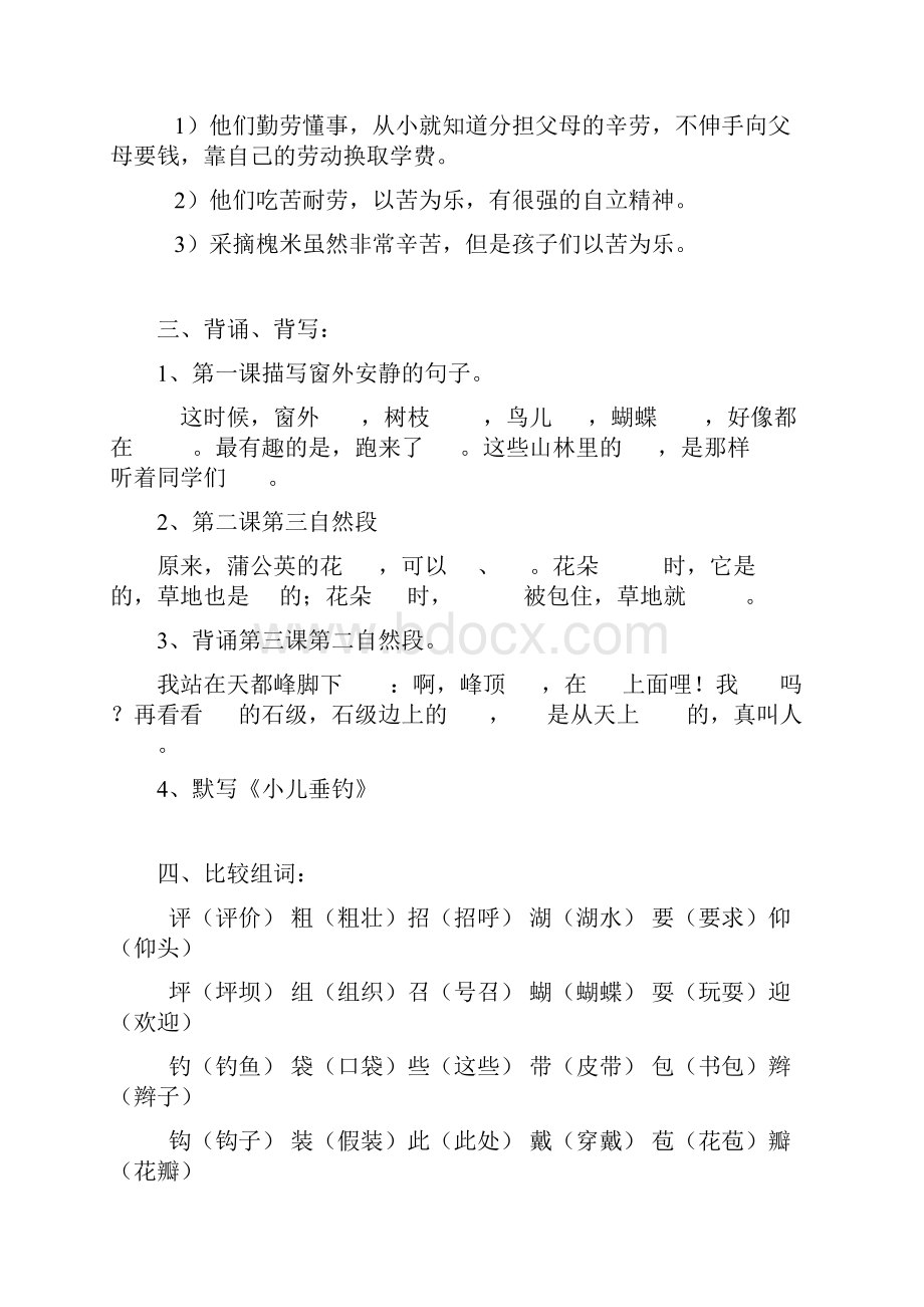 人教版小学语文三年级上册各单元知识点梳理教案资料.docx_第3页